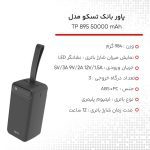 tp895 tsco r